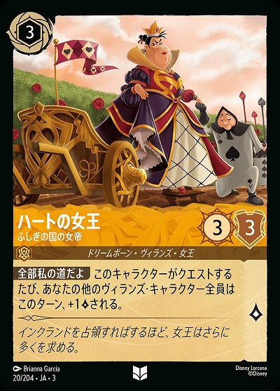 ハートの女王(ホイル) 【ITI/20/204UCH】